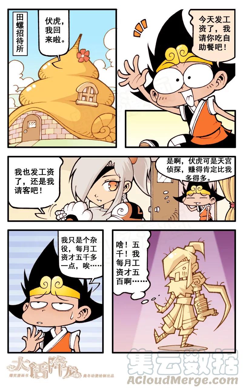 大话降龙 35话上 木吒茶餐厅 第3页