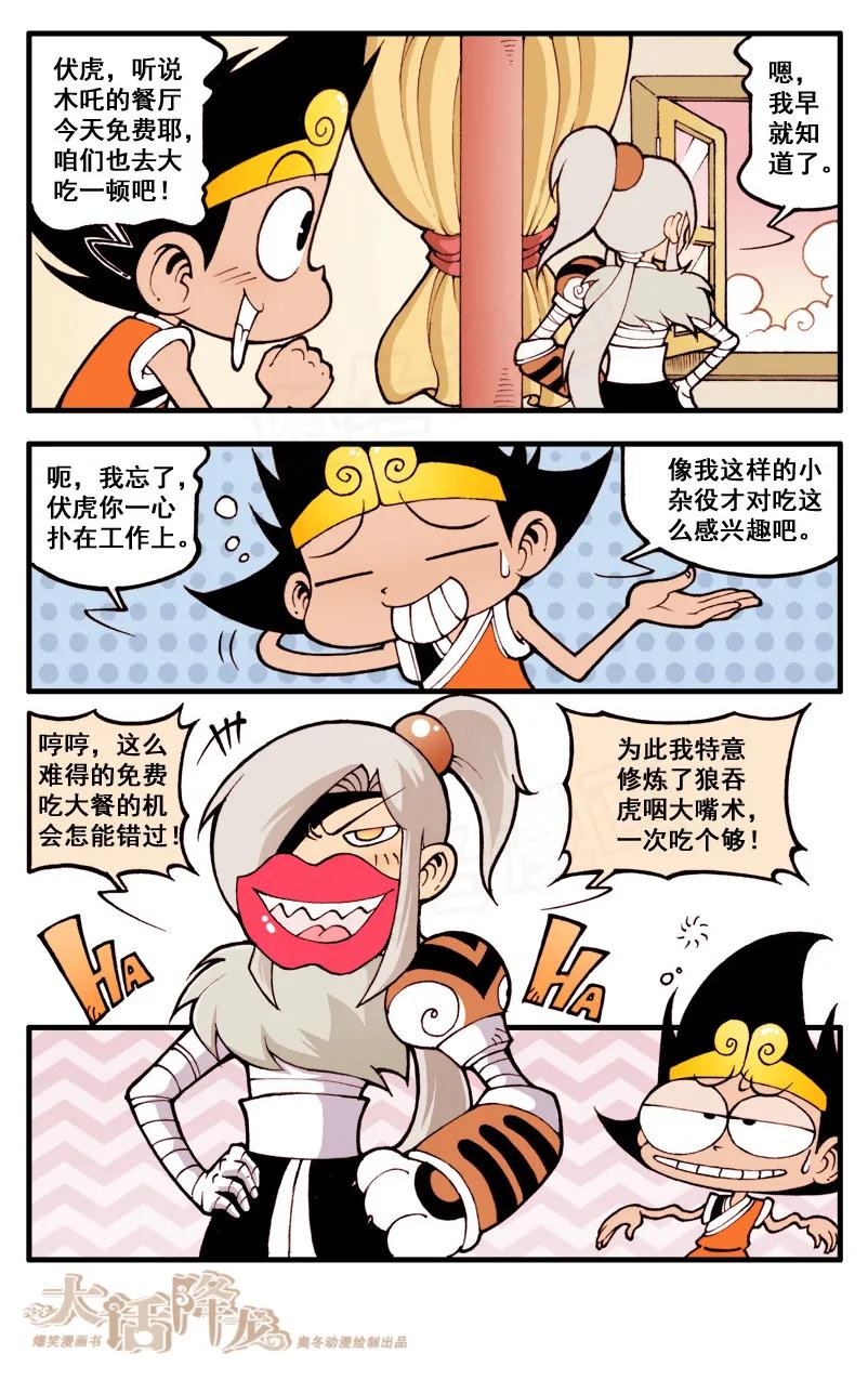 大话降龙 35话上 木吒茶餐厅 第6页