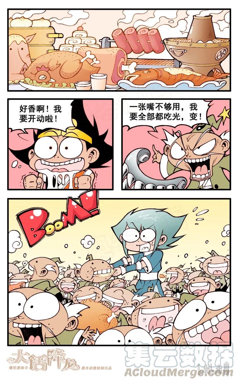 大话降龙 35话上 木吒茶餐厅 第9页