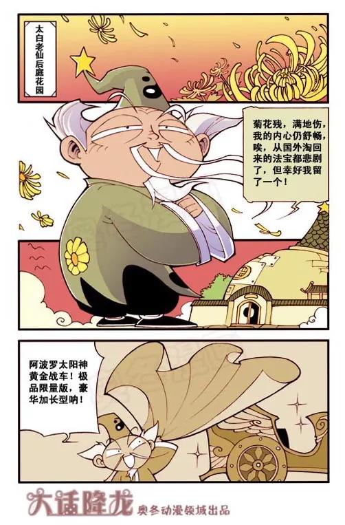 大话降龙 4话上 初来乍到 第2页