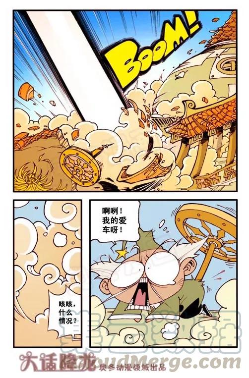 大话降龙 4话上 初来乍到 第5页