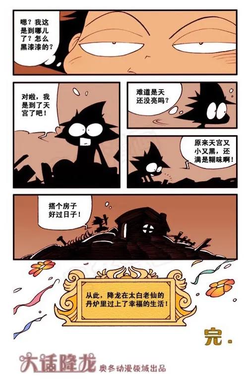 大话降龙 4话上 初来乍到 第8页