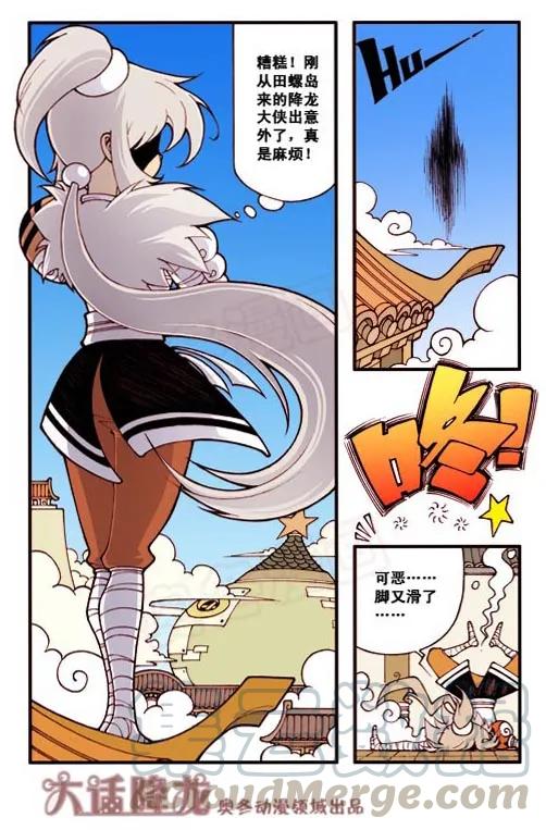大话降龙 4话上 初来乍到 第9页