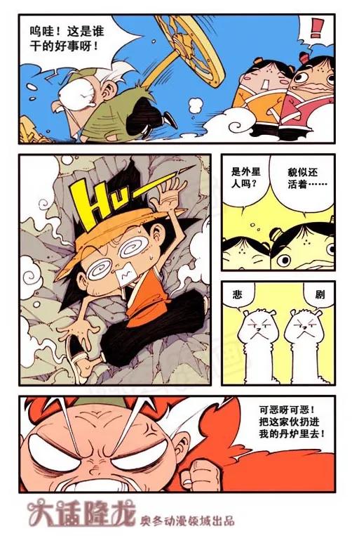 大话降龙 4话上 初来乍到 第6页