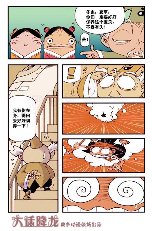 大话降龙 4话上 初来乍到 第4页