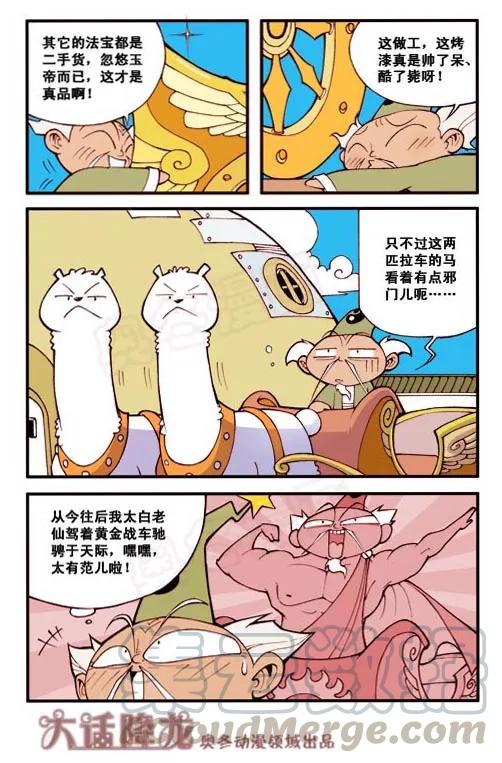 大话降龙 4话上 初来乍到 第3页