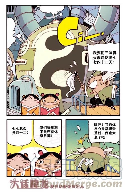大话降龙 4话上 初来乍到 第7页