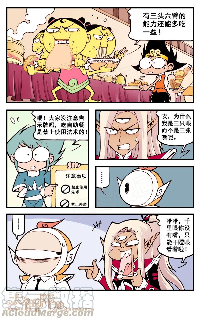 大话降龙 35话下 开吃喽！ 第1页