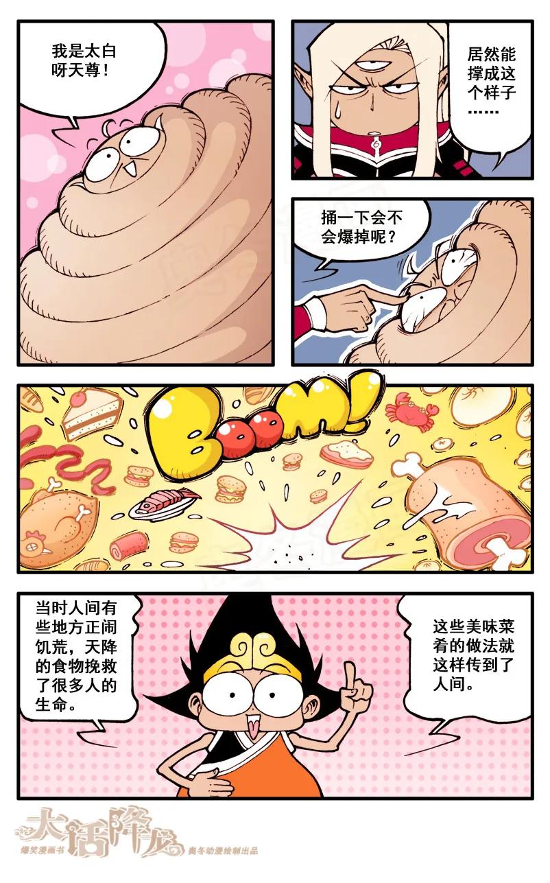 大话降龙 35话下 开吃喽！ 第8页