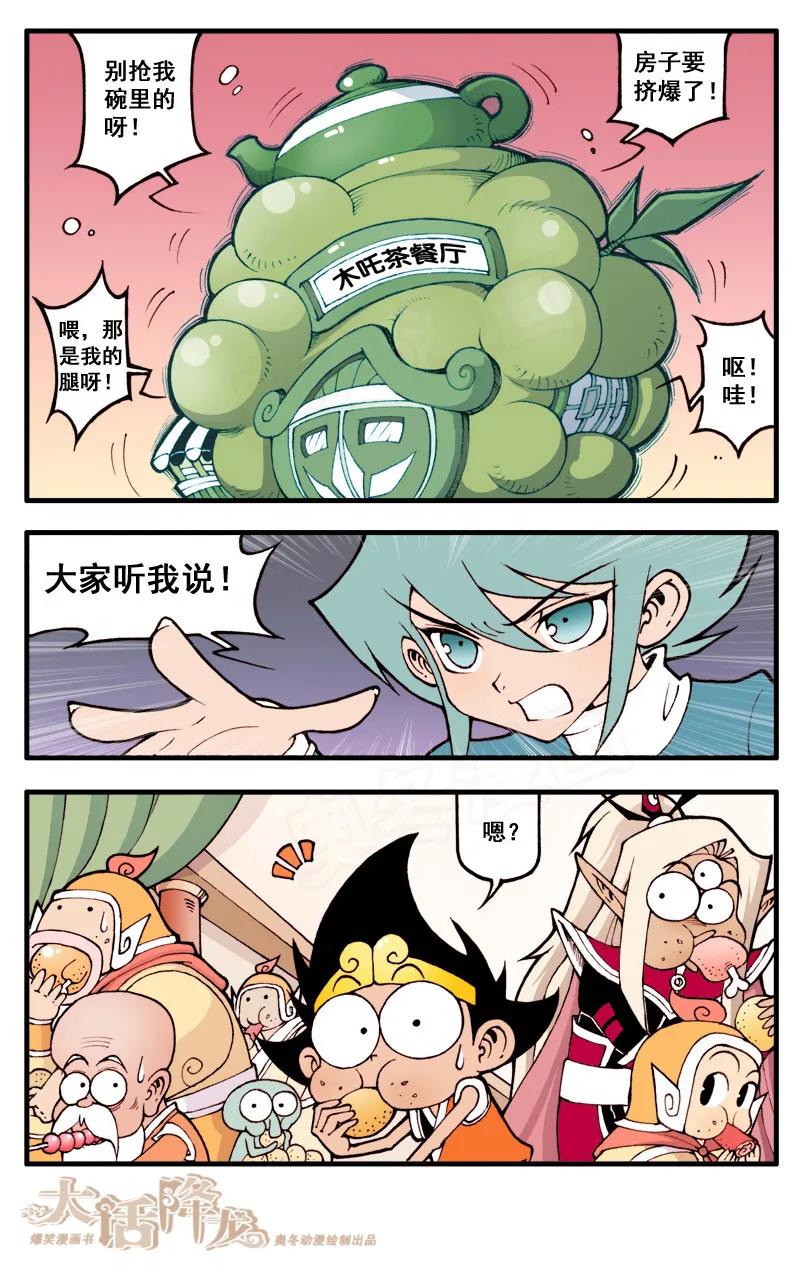 大话降龙 35话下 开吃喽！ 第4页