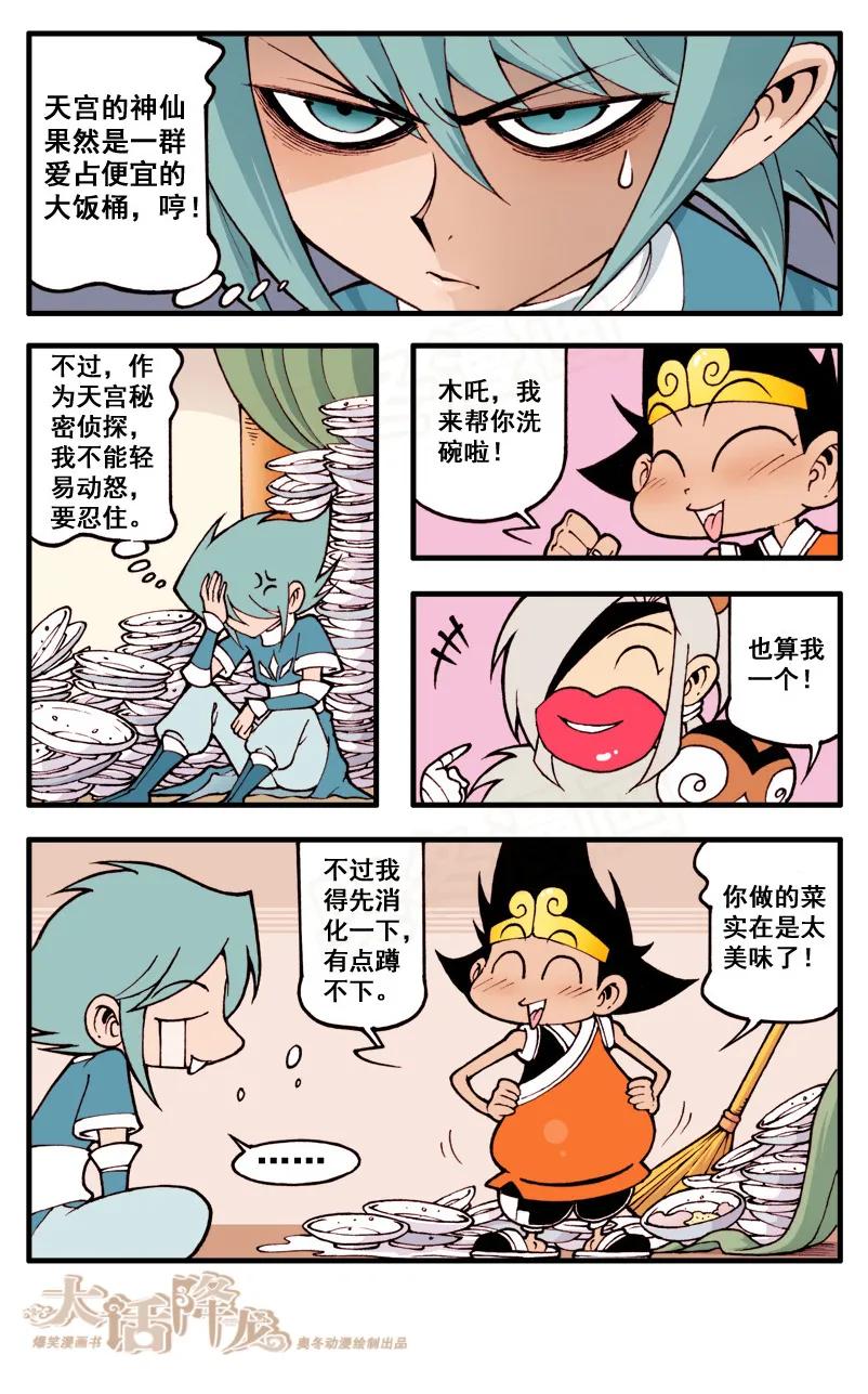 大话降龙 35话下 开吃喽！ 第6页
