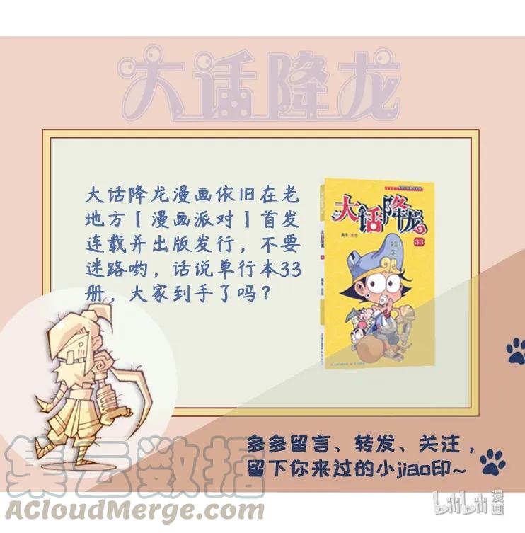 大话降龙 35话下 开吃喽！ 第9页