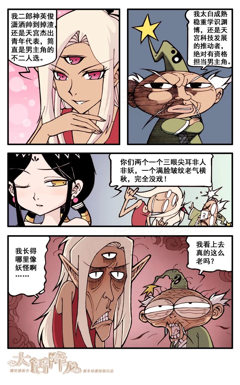 大话降龙 36话上 嫦娥舞台剧 第4页