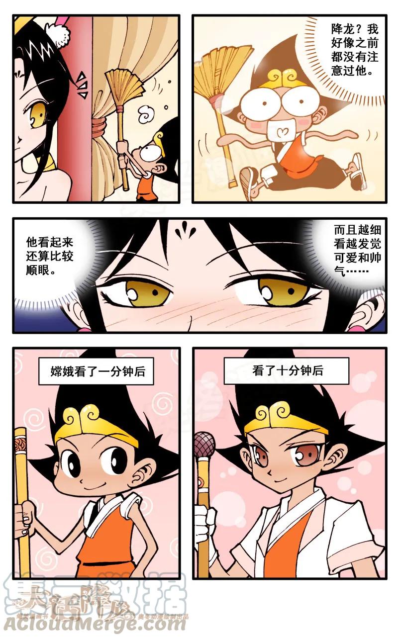 大话降龙 36话上 嫦娥舞台剧 第5页