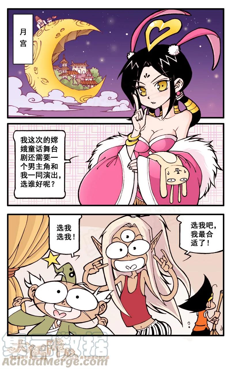 大话降龙 36话上 嫦娥舞台剧 第3页