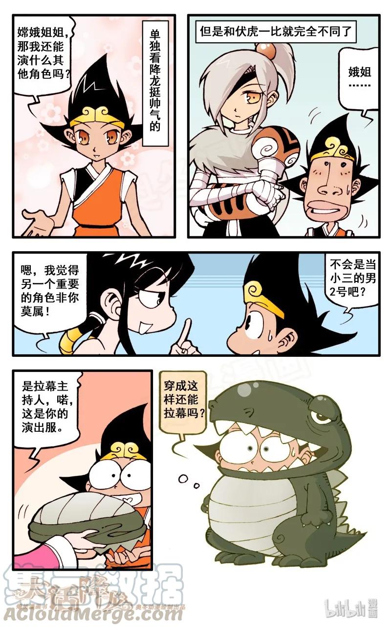 大话降龙 36话上 嫦娥舞台剧 第9页