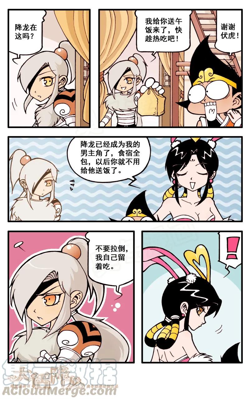 大话降龙 36话上 嫦娥舞台剧 第7页