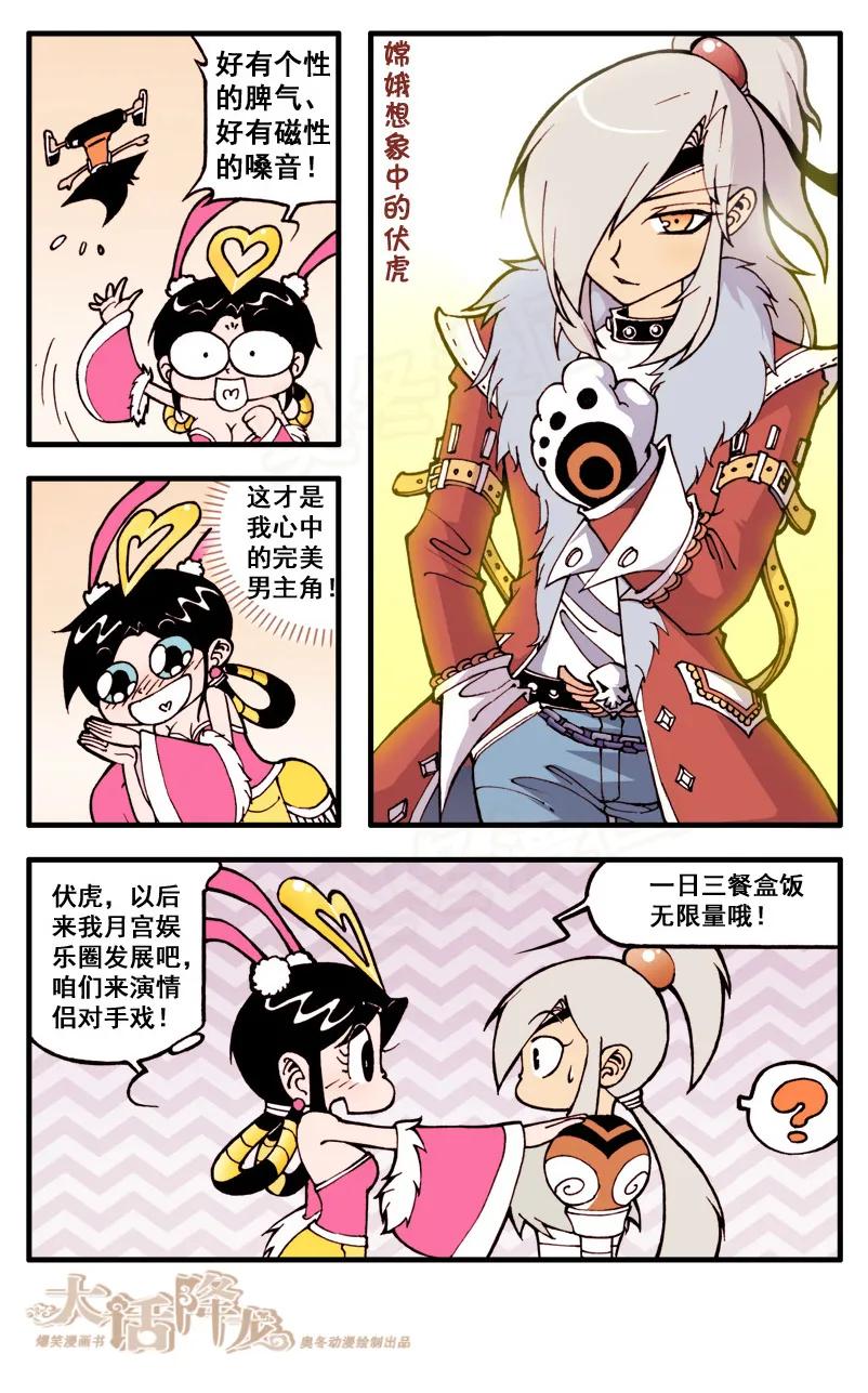 大话降龙 36话上 嫦娥舞台剧 第8页