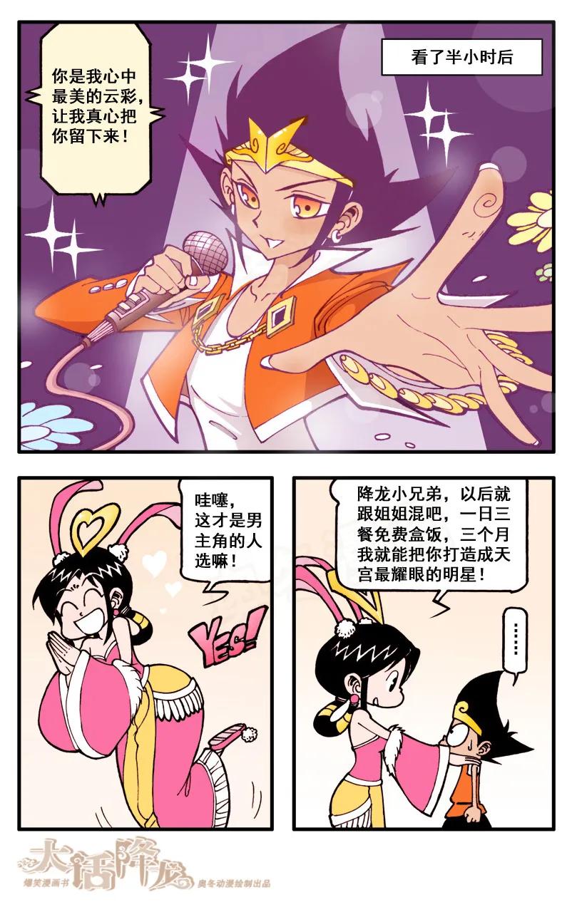 大话降龙 36话上 嫦娥舞台剧 第6页