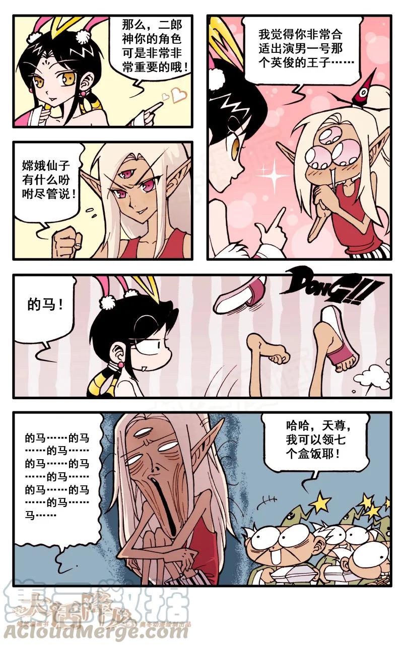 大话降龙 36话下 意想不到的结局 第3页
