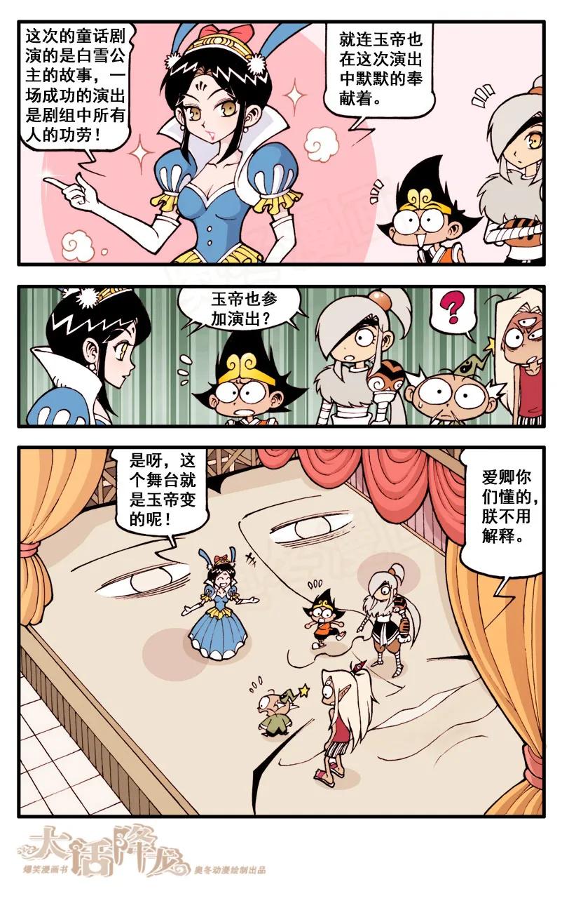 大话降龙 36话下 意想不到的结局 第4页
