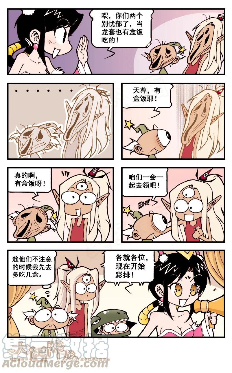 大话降龙 36话下 意想不到的结局 第1页