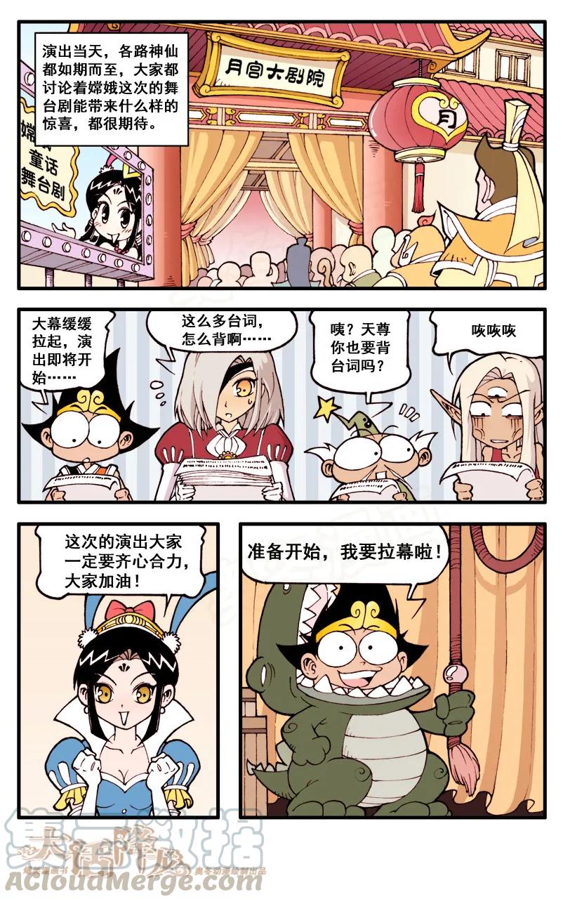 大话降龙 36话下 意想不到的结局 第7页