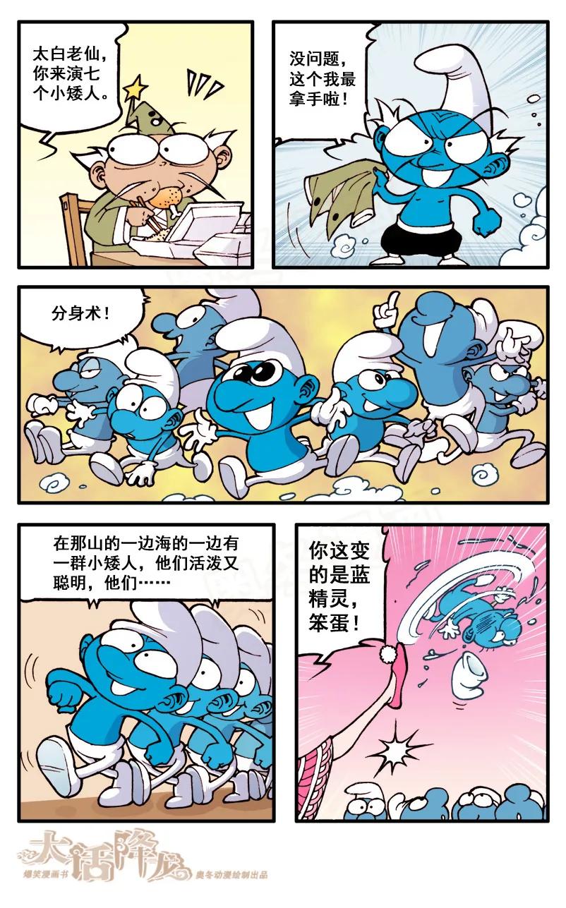 大话降龙 36话下 意想不到的结局 第2页