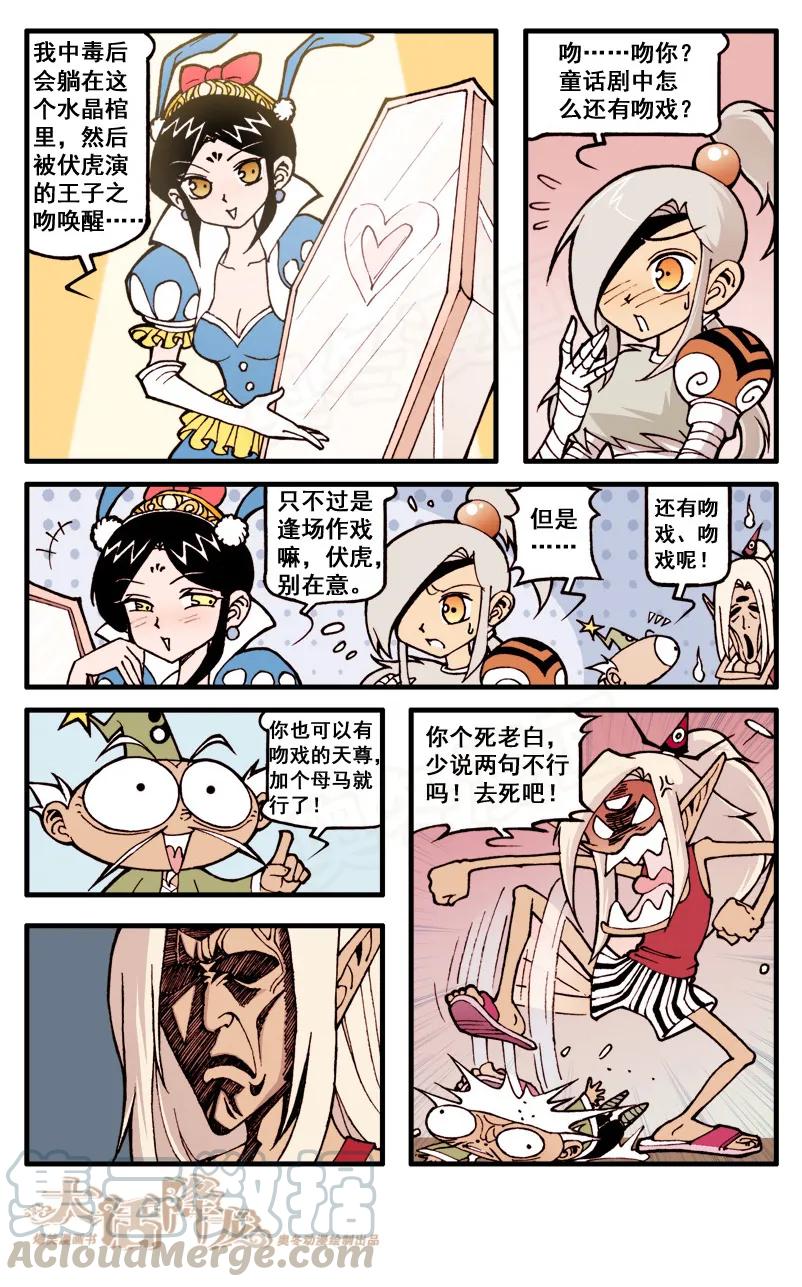 大话降龙 36话下 意想不到的结局 第5页