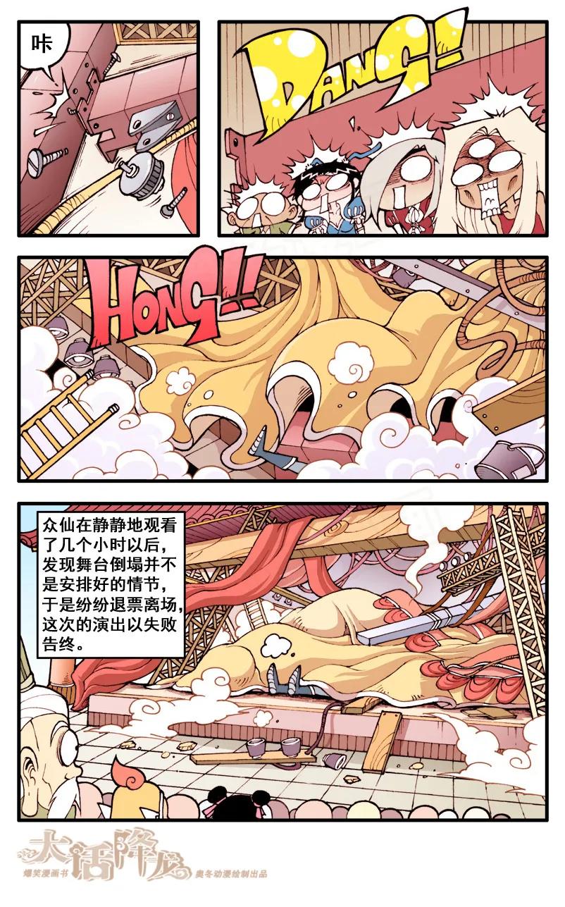 大话降龙 36话下 意想不到的结局 第8页