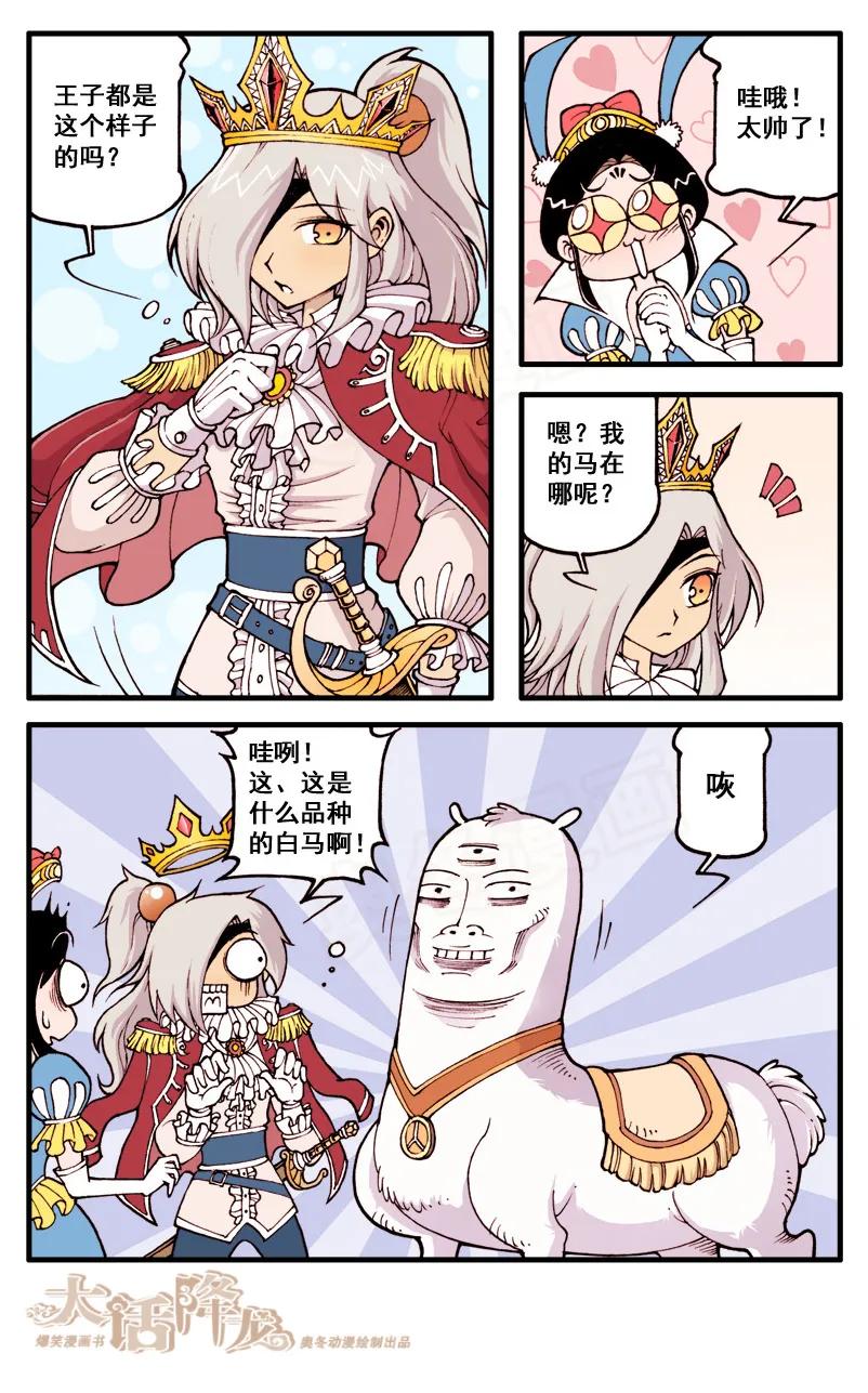 大话降龙 36话下 意想不到的结局 第6页