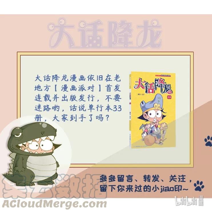 大话降龙 36话下 意想不到的结局 第9页