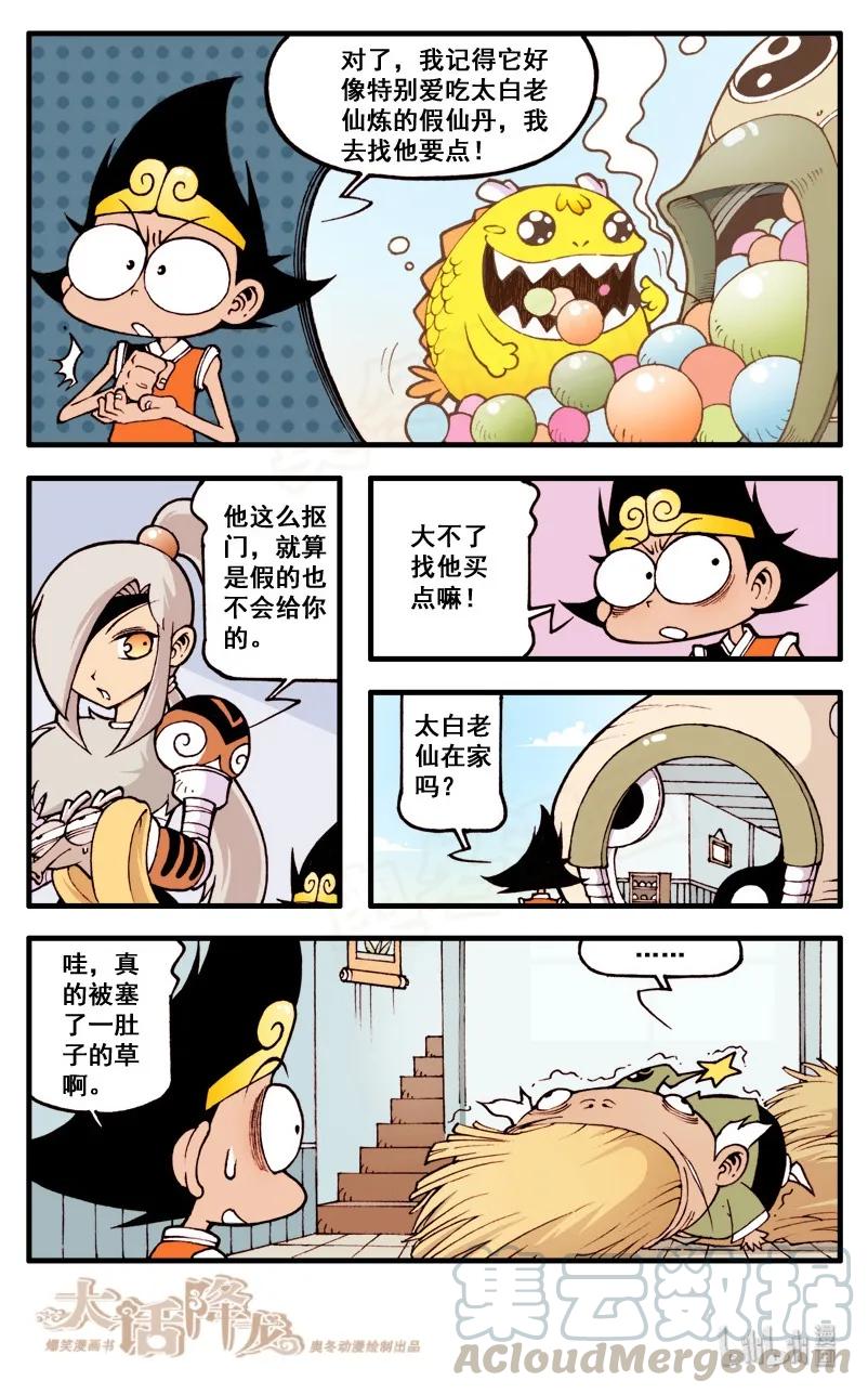 大话降龙 37话上 小龙阿啃 第9页