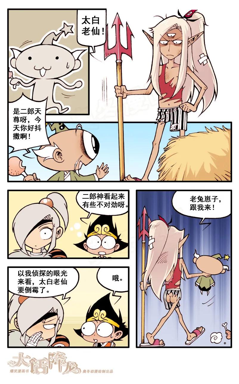 大话降龙 37话上 小龙阿啃 第6页