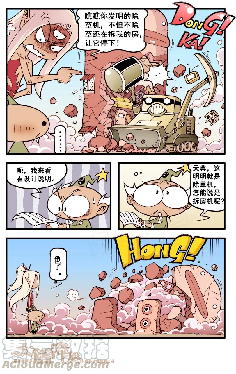大话降龙 37话上 小龙阿啃 第7页