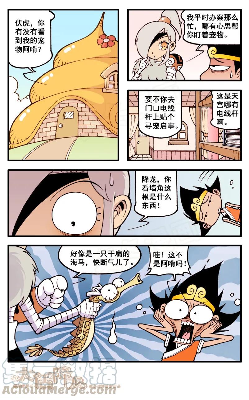 大话降龙 37话上 小龙阿啃 第3页