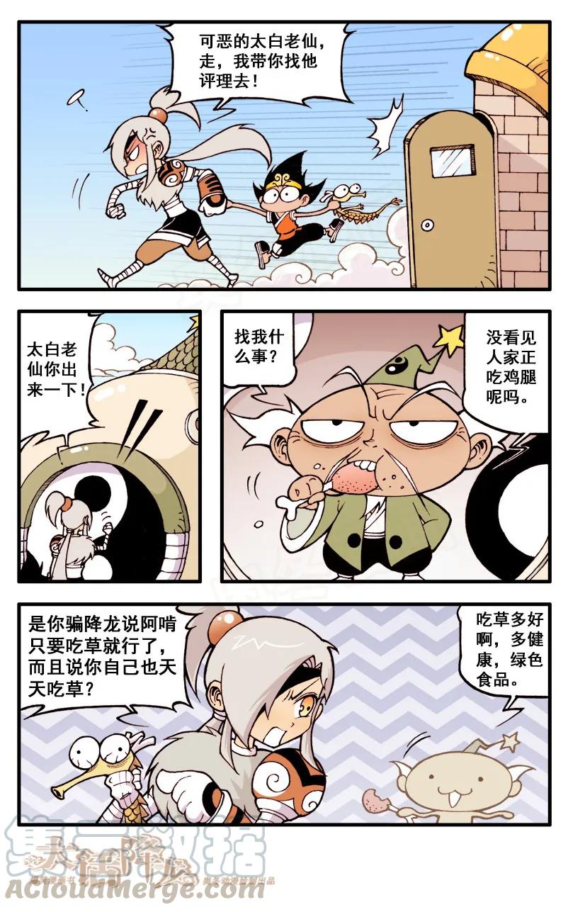 大话降龙 37话上 小龙阿啃 第5页