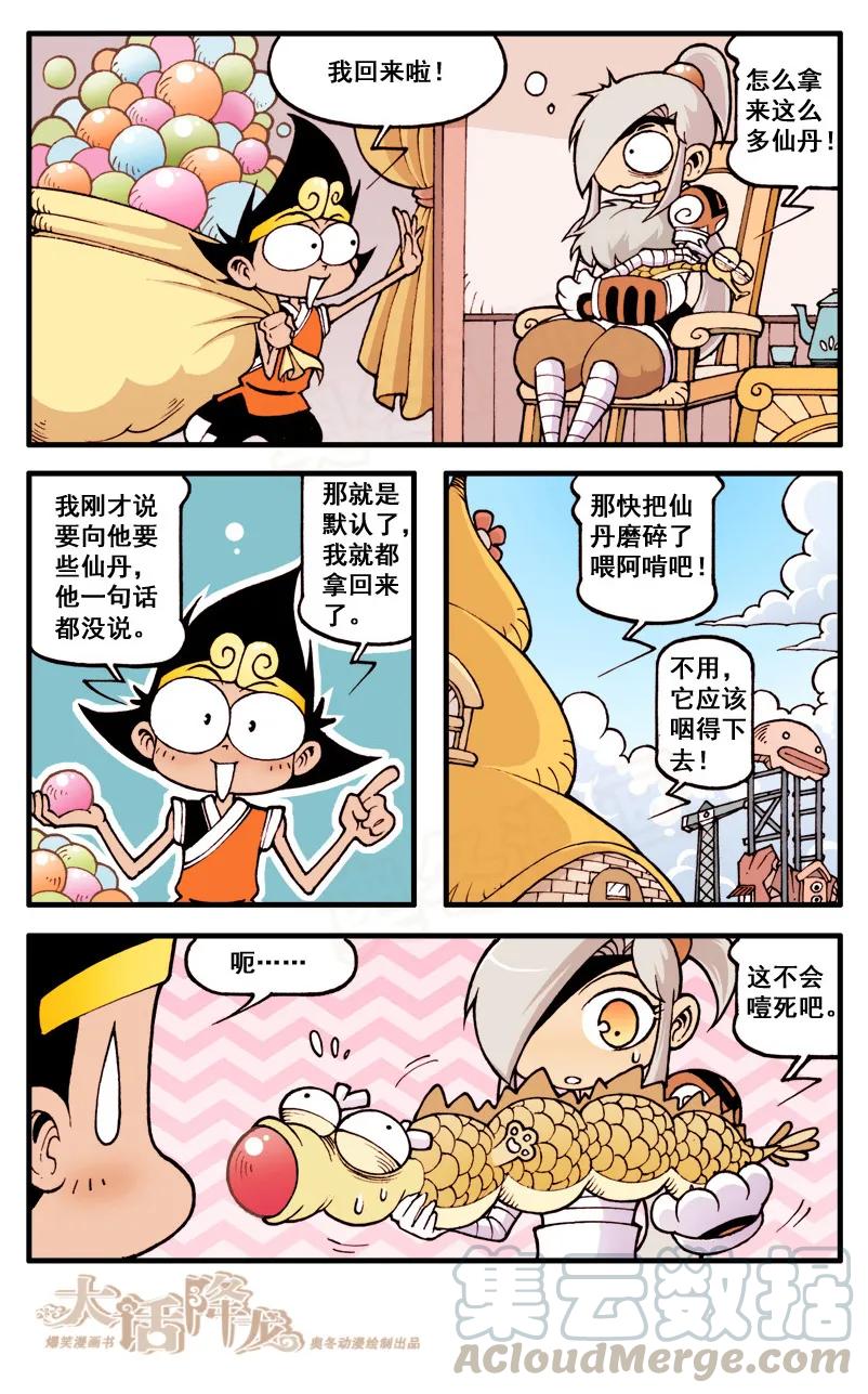 大话降龙 37话下 臭氧层的由来…… 第1页