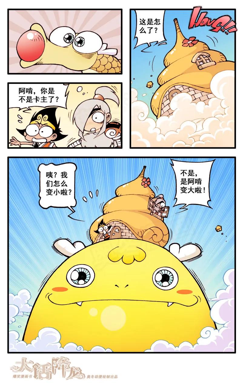 大话降龙 37话下 臭氧层的由来…… 第2页