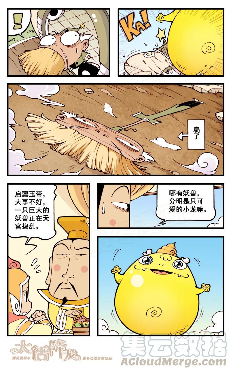 大话降龙 37话下 臭氧层的由来…… 第3页