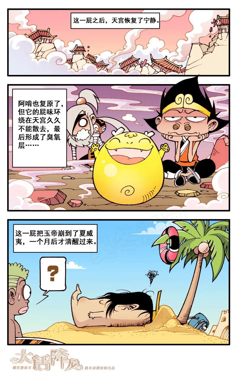 大话降龙 37话下 臭氧层的由来…… 第8页
