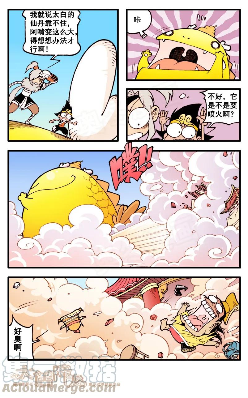 大话降龙 37话下 臭氧层的由来…… 第7页