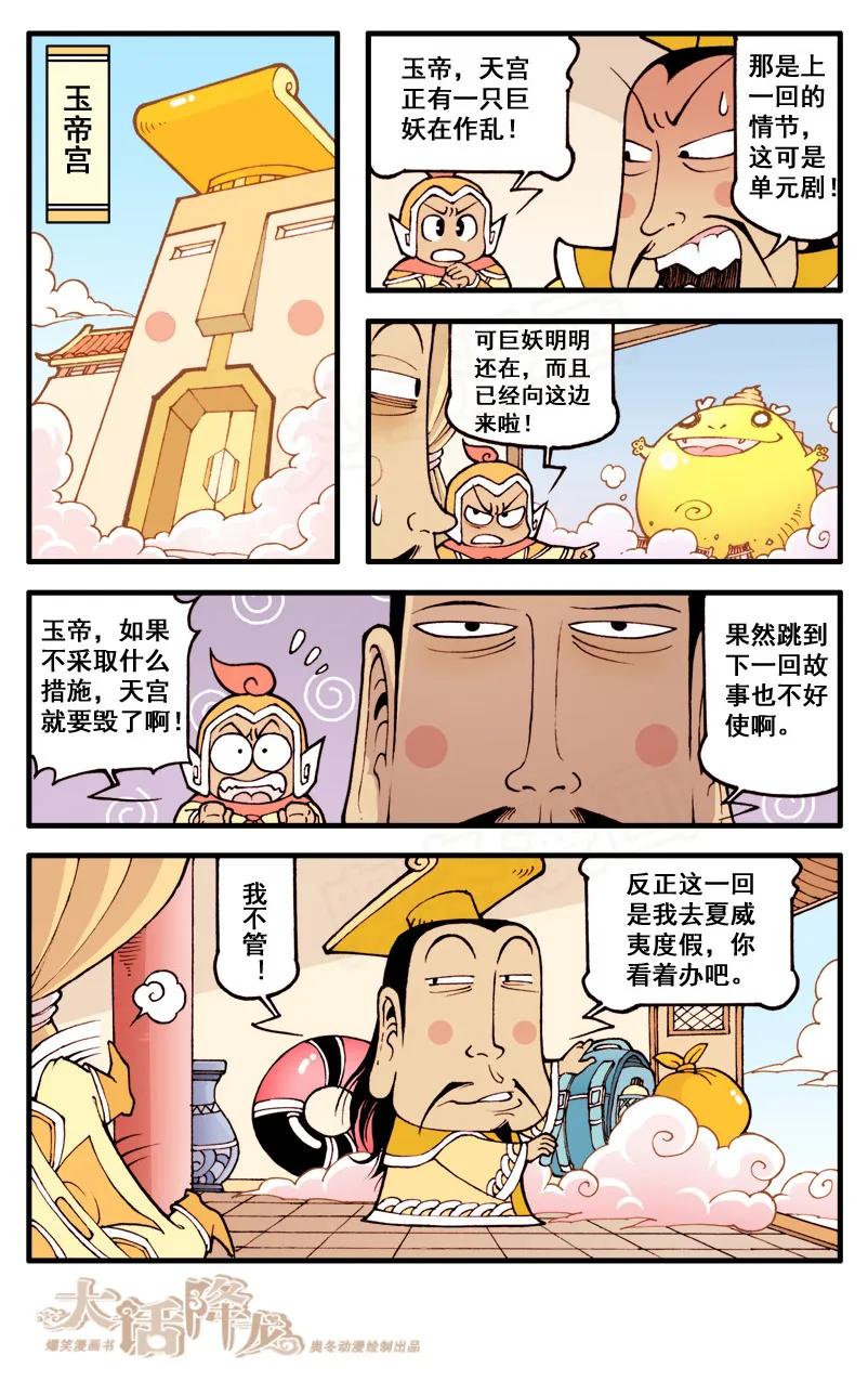 大话降龙 37话下 臭氧层的由来…… 第6页
