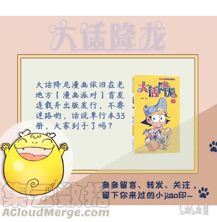 大话降龙 37话下 臭氧层的由来…… 第9页