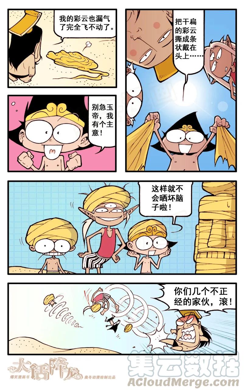 大话降龙 38话上 沙漠之旅 第7页
