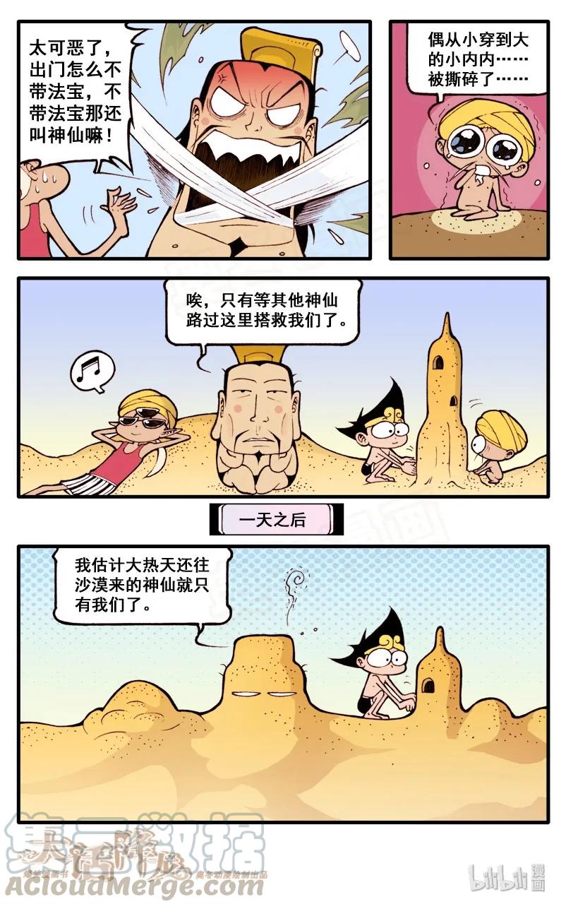 大话降龙 38话上 沙漠之旅 第9页
