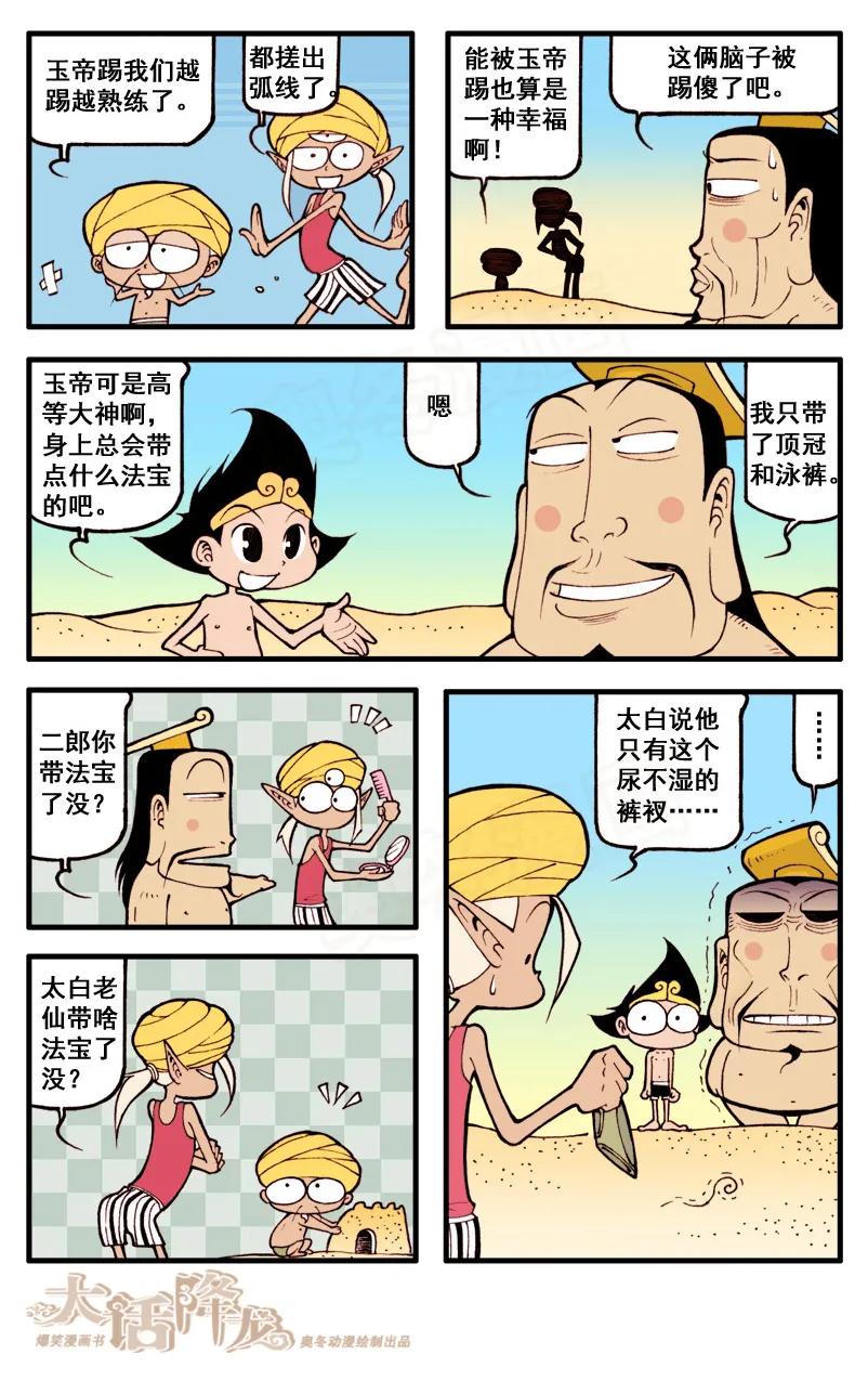 大话降龙 38话上 沙漠之旅 第8页