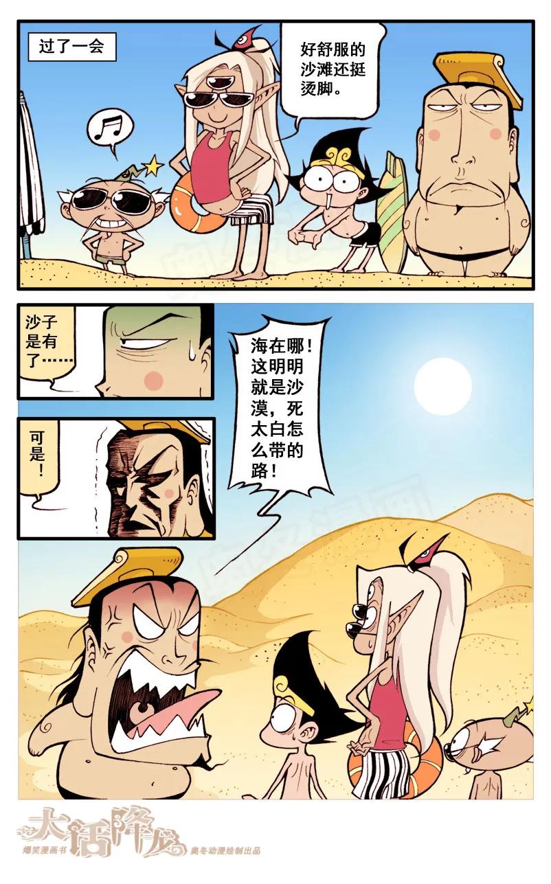 大话降龙 38话上 沙漠之旅 第6页