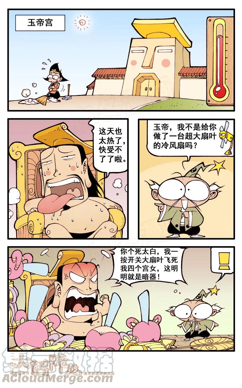 大话降龙 38话上 沙漠之旅 第3页