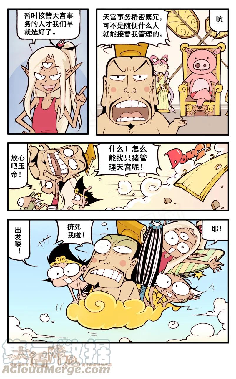 大话降龙 38话上 沙漠之旅 第5页